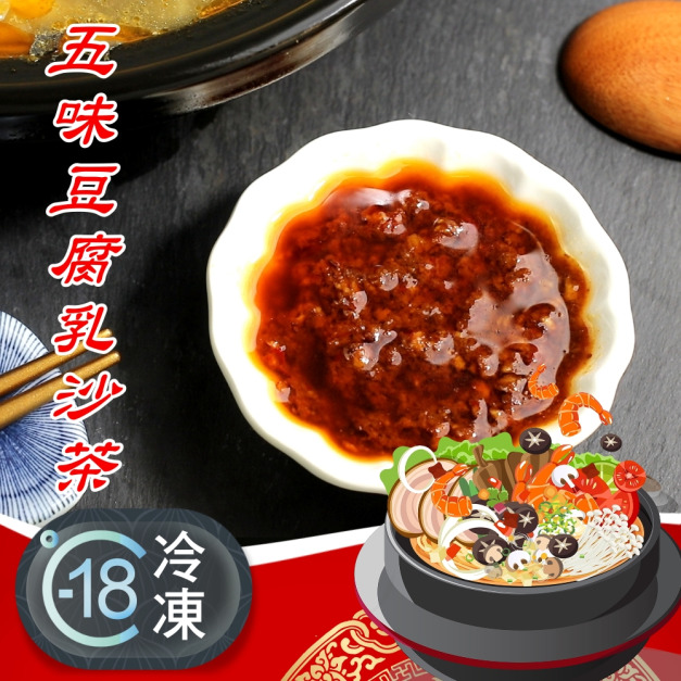 五味花生豆腐乳沙茶沾醬推薦 90g!