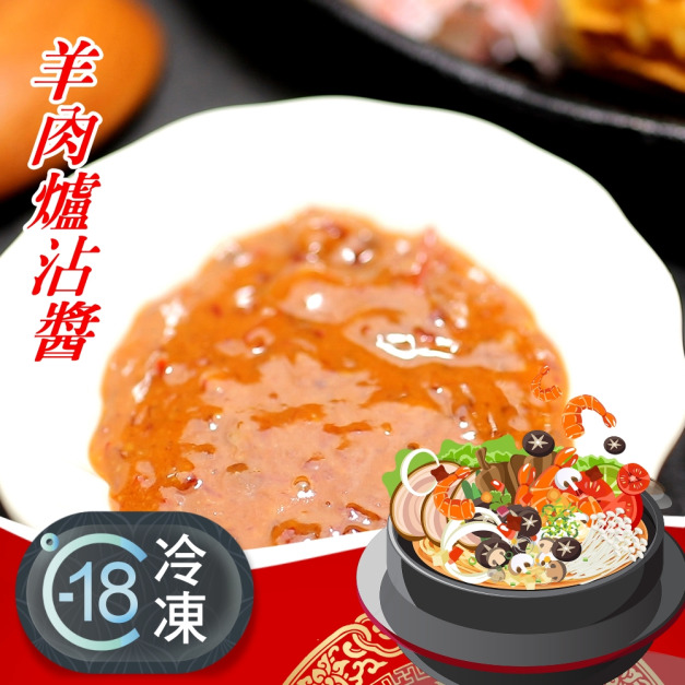 吃羊肉爐一定要的豆腐乳沾醬推薦 90g!