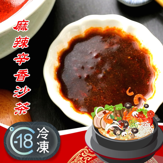 麻辣沙茶辛香火鍋沾醬推薦 90g!