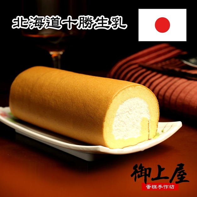 御上屋 超人氣原味十勝生乳捲蛋糕推薦 480g
