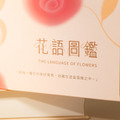 花語圖鑑禮盒_3