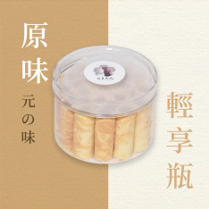 【售完】原味蛋捲輕享瓶