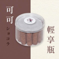 【售完】可可蛋捲輕享瓶