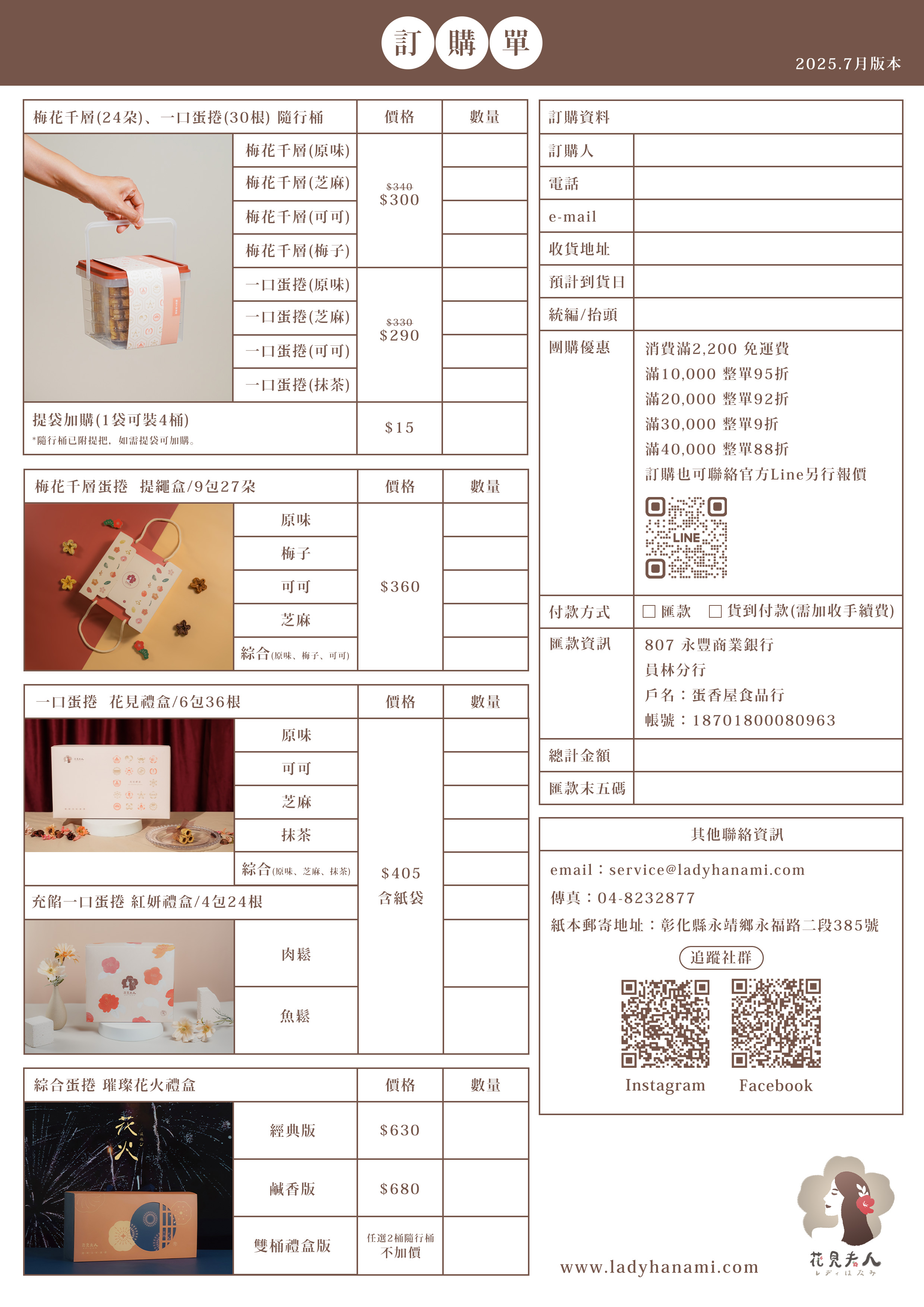 花見夫人 蛋捲 訂購單