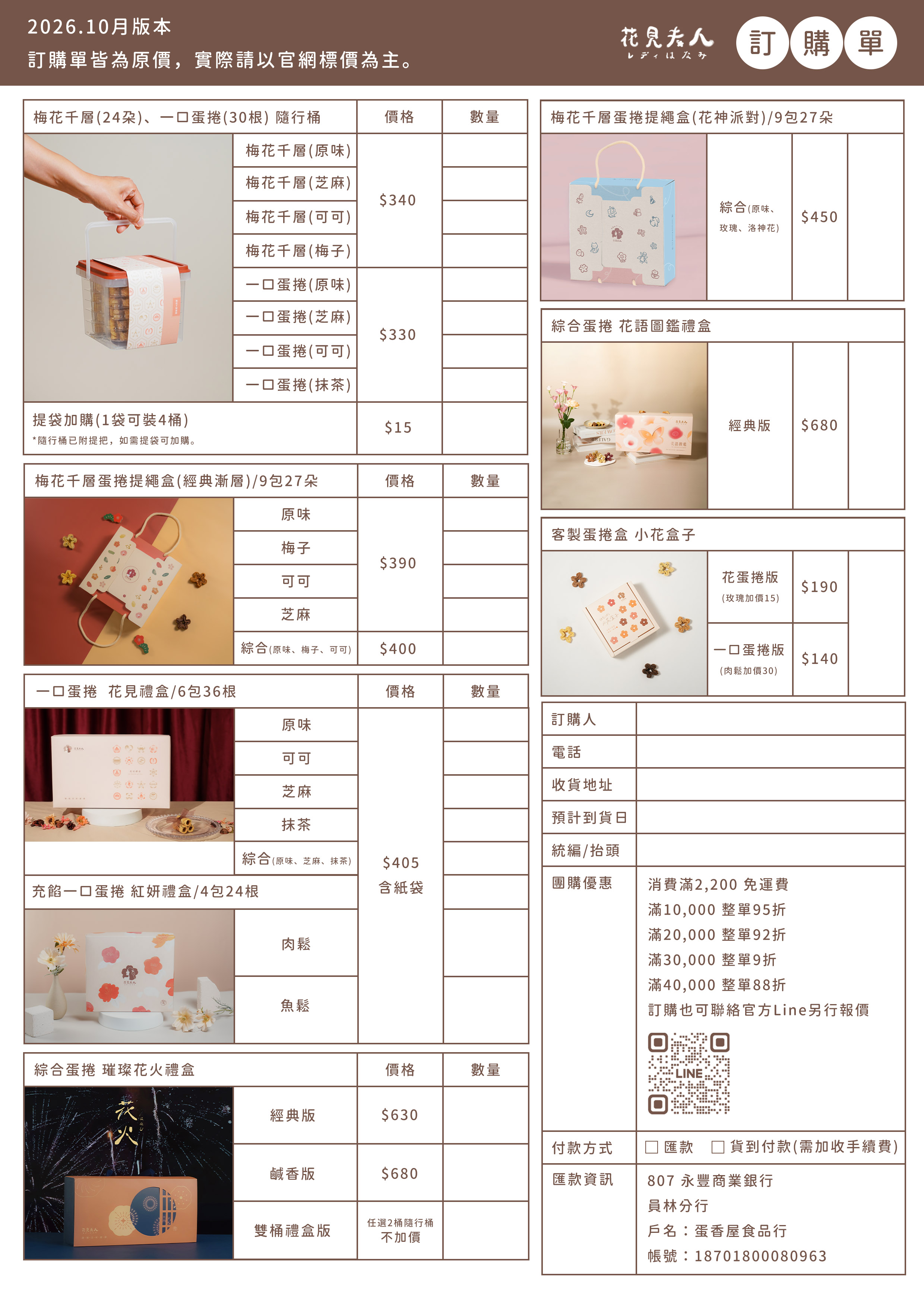 花見夫人 訂購單