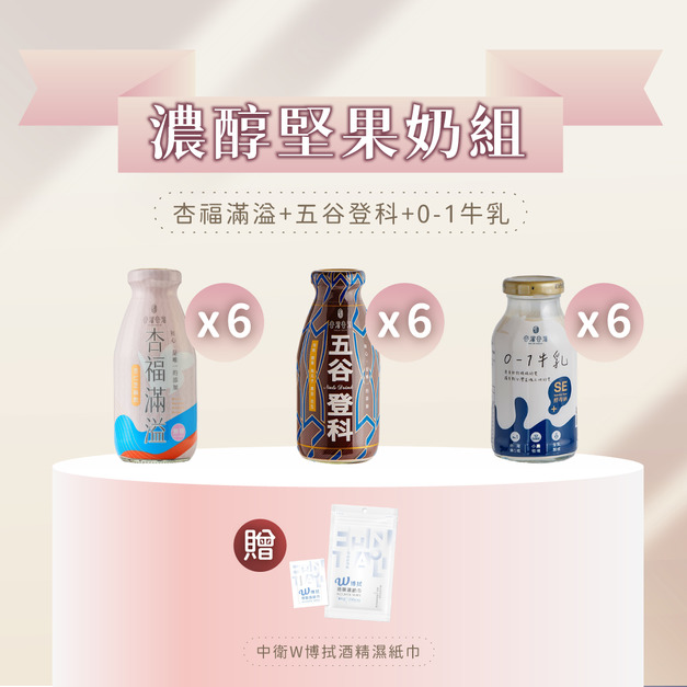 濃醇堅果奶組(杏*6+五谷*6+牛乳*6)