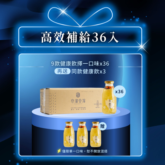 【618限定】高效補給36入+送3瓶同款健康飲