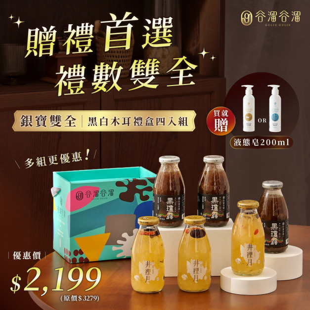 【期間限量優惠】銀寶雙全(禮盒裝)4入組 贈 液態皂200ml(隨機)