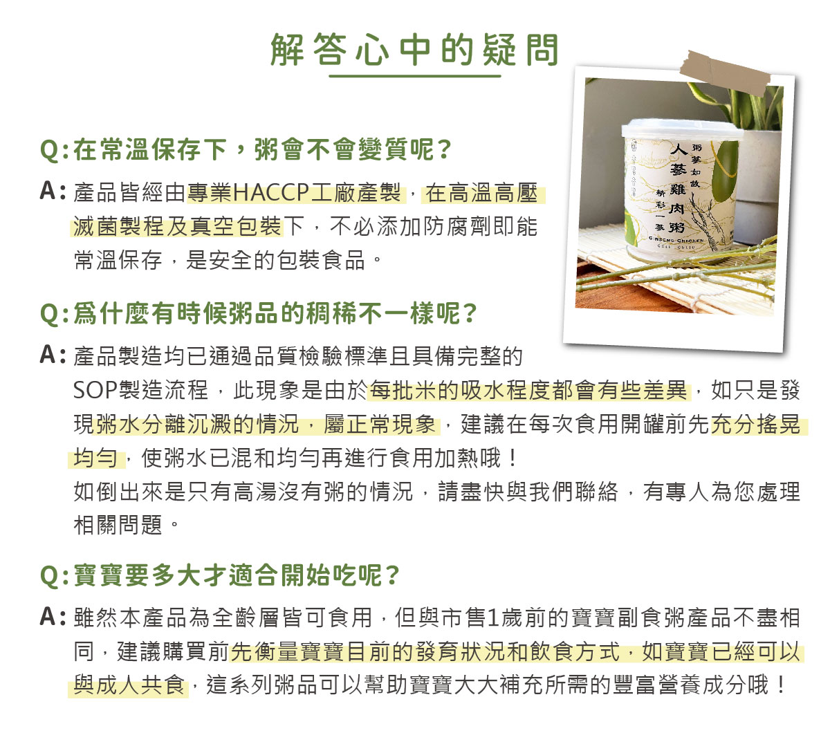 人蔘雞肉粥faq