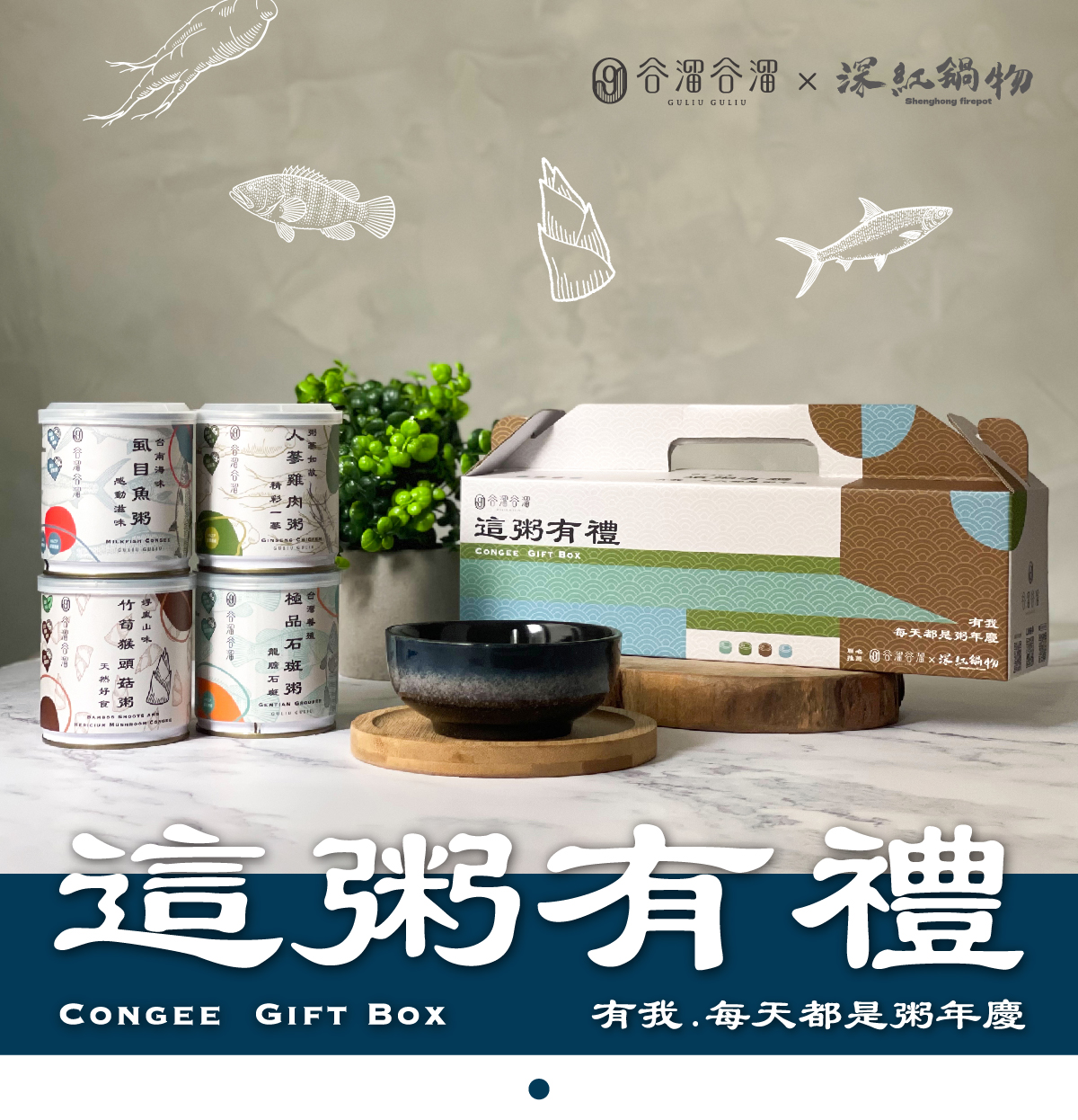 谷溜谷溜養生粥禮盒四種口味一覽，是探病與長輩送禮的理想選擇。