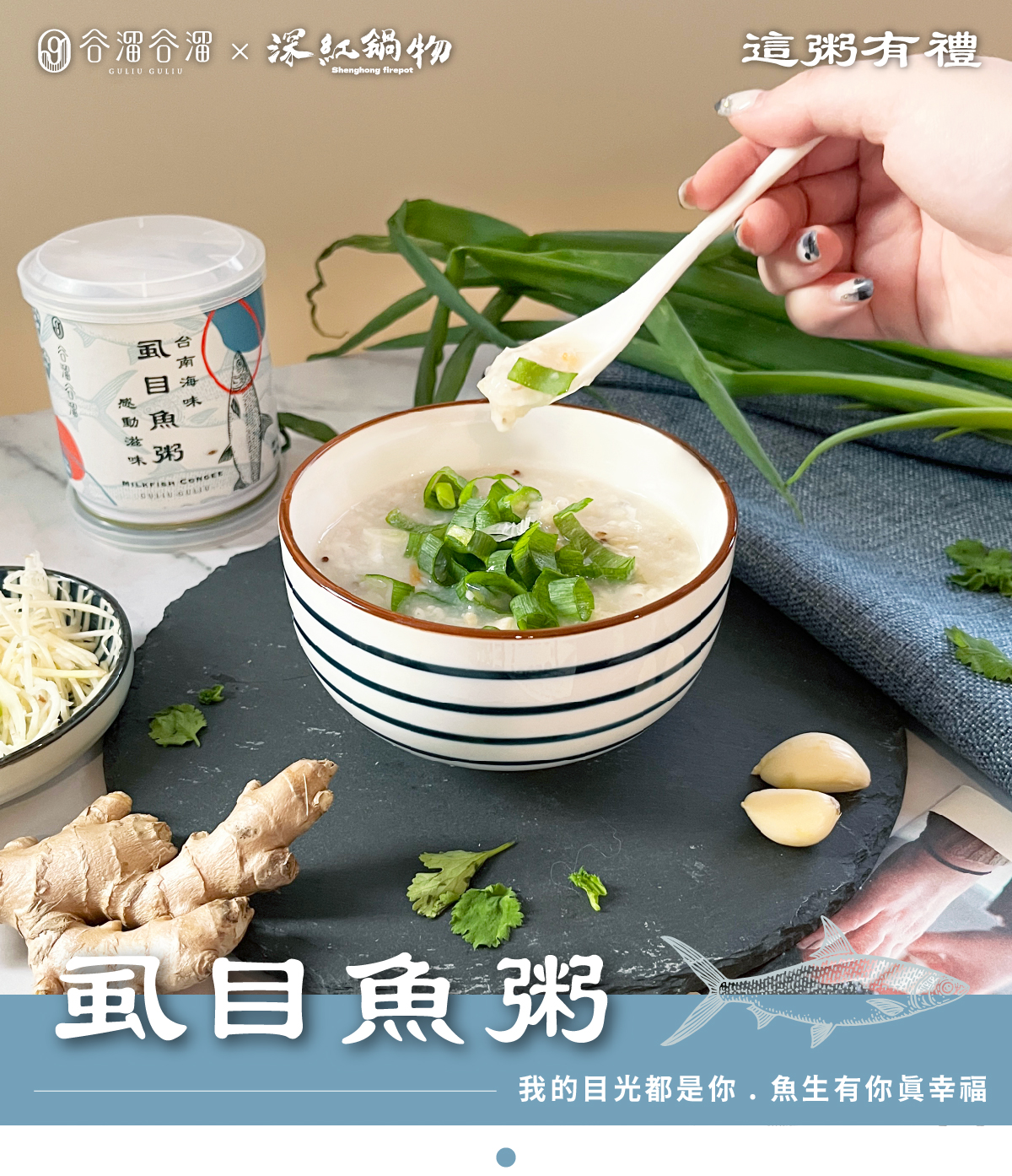 谷溜谷溜虱目魚粥盛裝於碗中，是優質的長輩即食粥