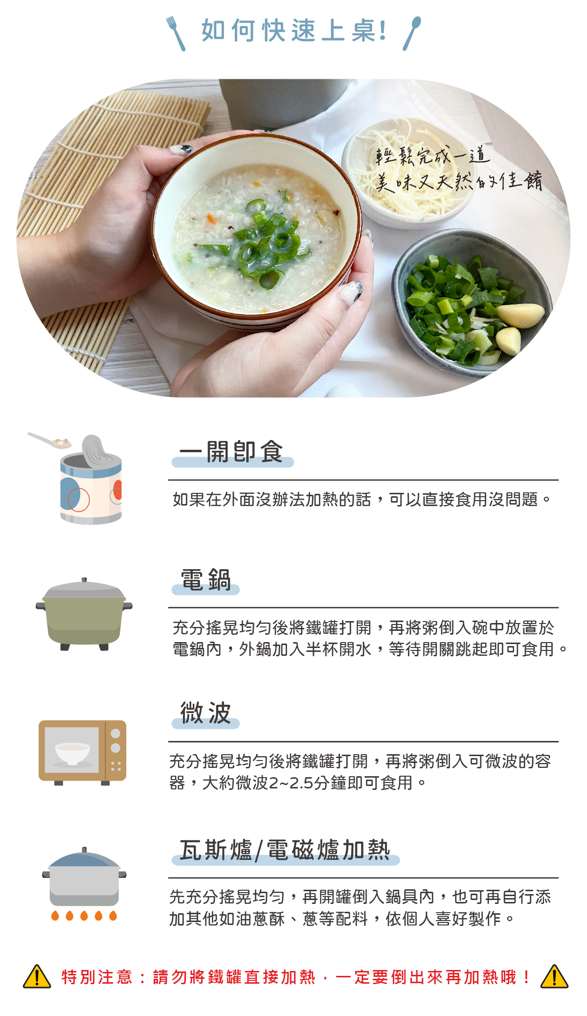 圖解說明虱目魚粥的多種加熱方式