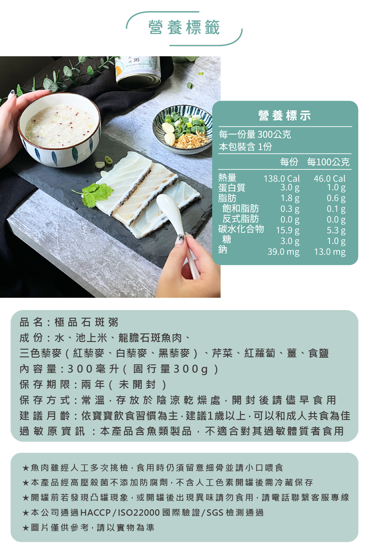 龍膽石斑粥的詳細營養標示表,包含成分、熱量、蛋白質、脂肪、碳水化合物及鈉含量,並說明保存方式與過敏原。