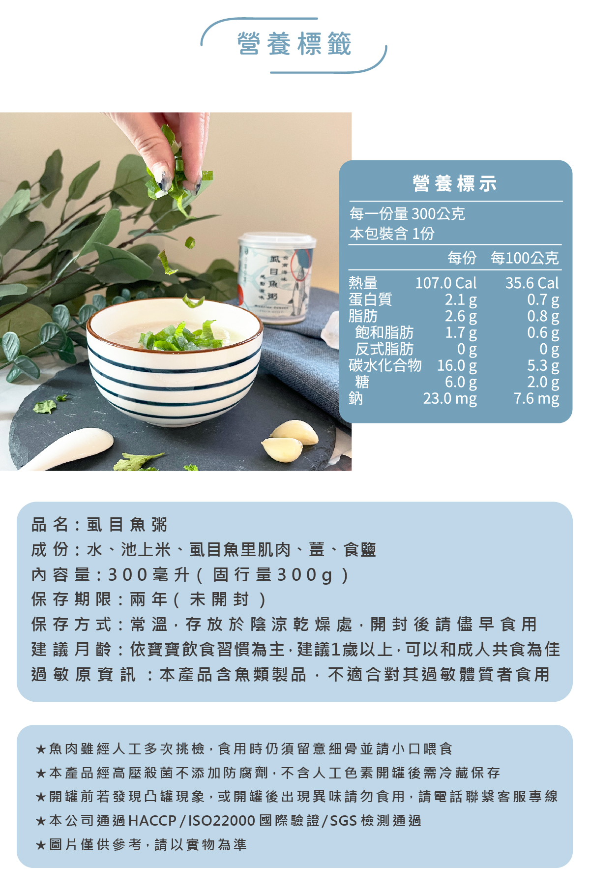 台南虱目魚粥營養標示與產品資訊