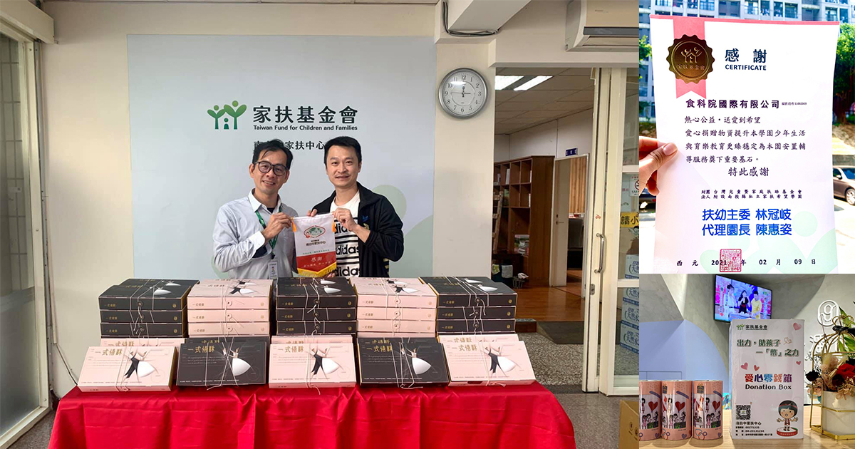 谷溜送愛到家扶基金會