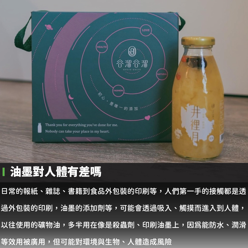 谷溜谷溜ESG永續蔬菜油墨