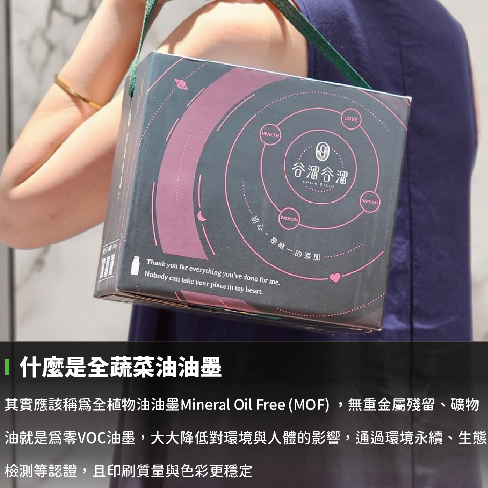 谷溜谷溜ESG永續蔬菜油墨