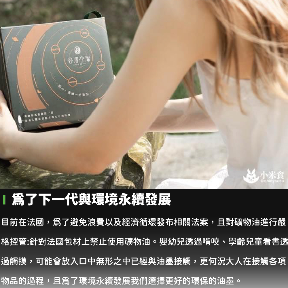 谷溜谷溜ESG永續蔬菜油墨