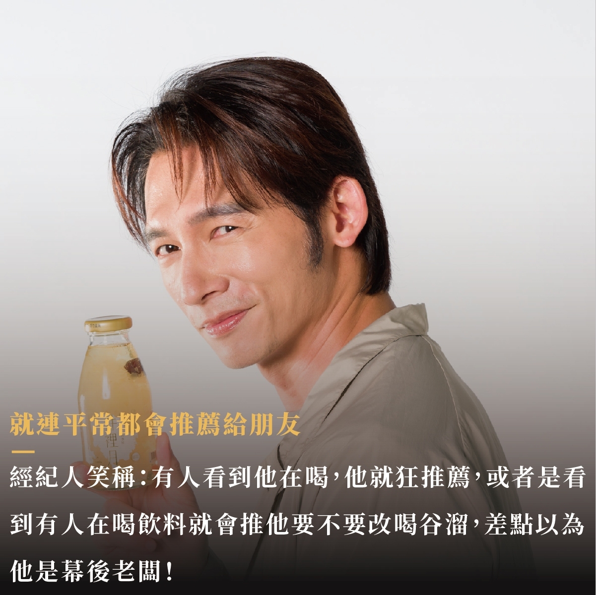 谷溜谷溜代言人温昇豪