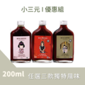 【小三元 I 優惠組】任選三款獨特風味濃縮 x 200ml_1