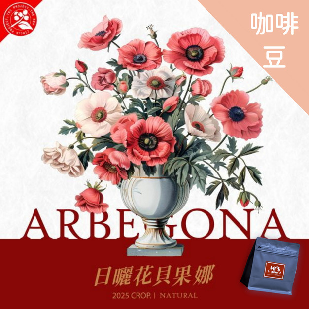 衣索比亞 西達莫 花貝果娜  74158 單一品種 Top G1   日曬處理法  半磅咖啡豆