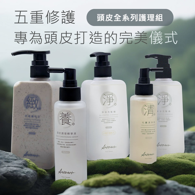 ANOAH 頭皮全方位修護五件套