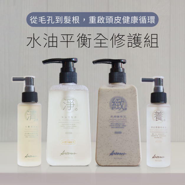 ANOAH 水油平衡全修護四件套