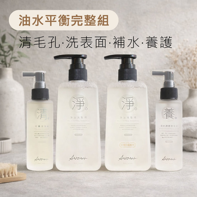 【預購】ANOAH 油水平衡完整組