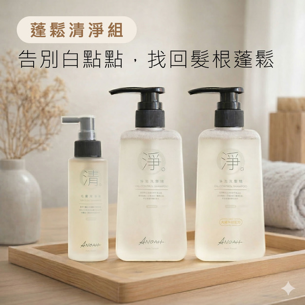 【預購】ANOAH 蓬鬆清淨組