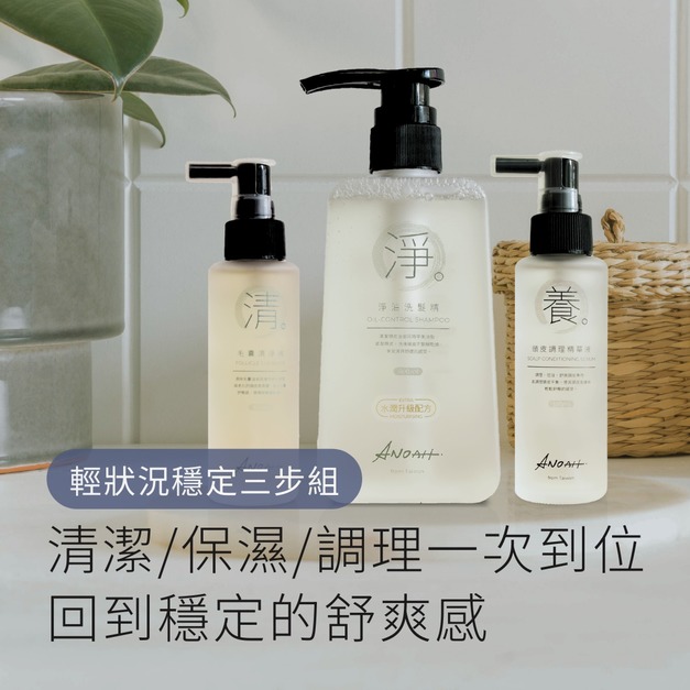 輕狀況穩定三步組