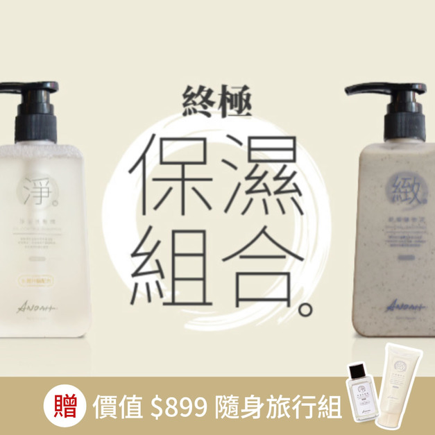 ANOAH 終極保濕組合