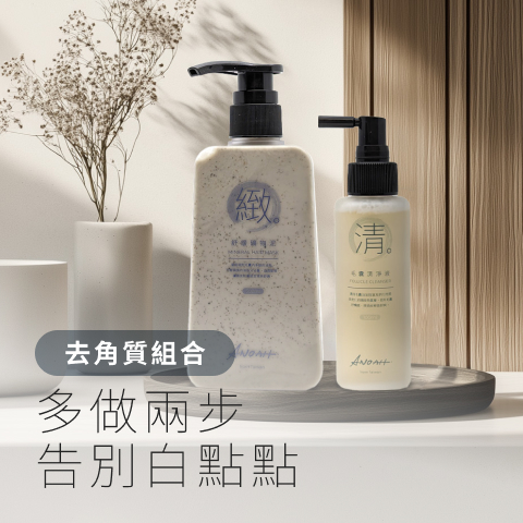 ANOAH 頭皮去角質組合
