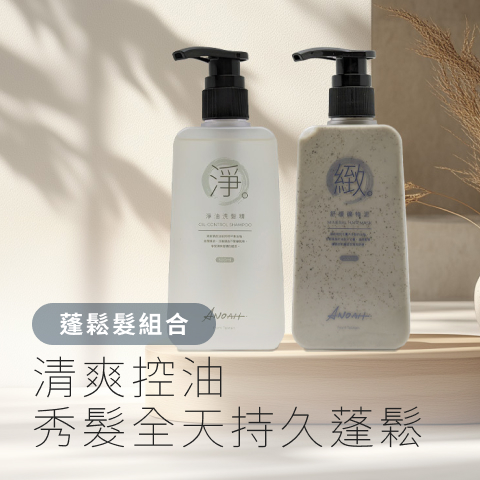 ANOAH 頭皮蓬鬆髮組合