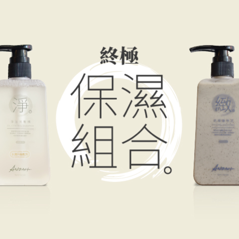 ANOAH 終極保濕組合