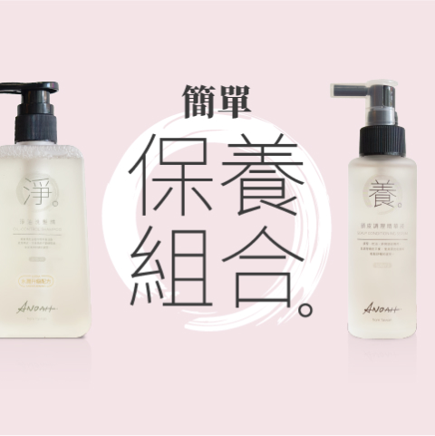ANOAH 簡單保養組合