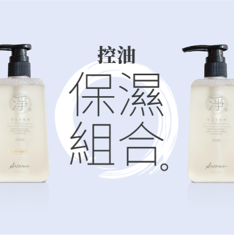 ANOAH 控油保濕組合