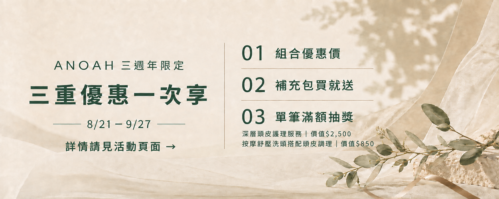 ANOAH三週年限定活動