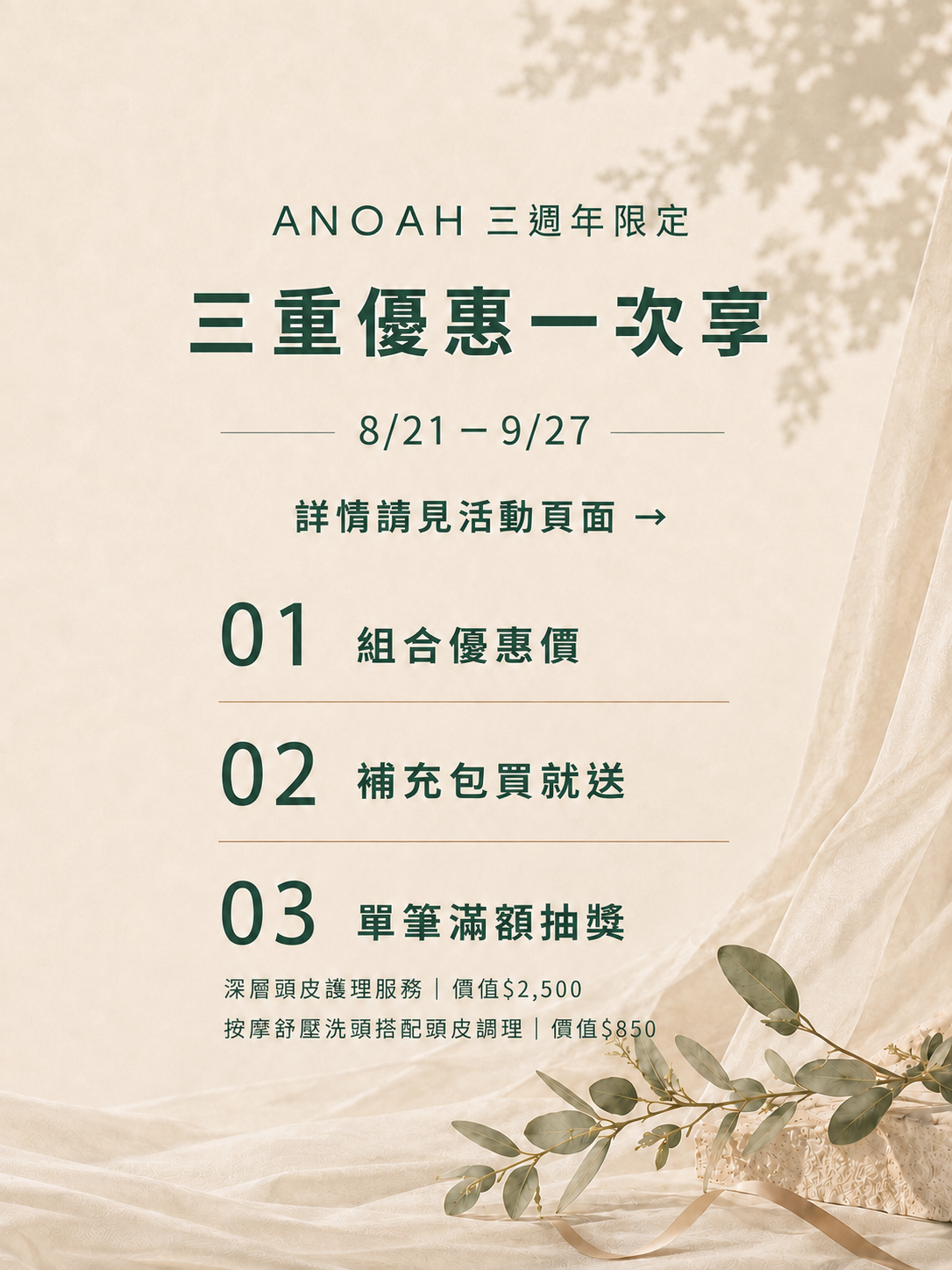 ANOAH三週年限定活動