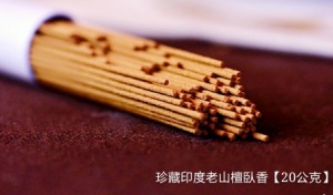 印度老山頭檀香臥香 20公克
