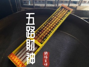 五路財神5色貢香 知名財神廟訂製