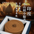 印度老山檀小盤香 / 典藏24環裝