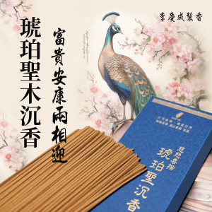 慈悲喜捨   琥珀聖木沉香 臥香