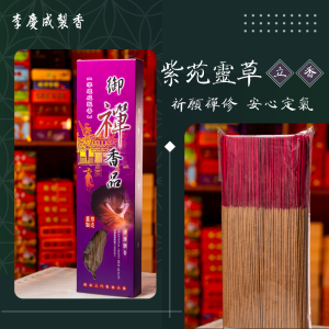 紫苑靈草立香