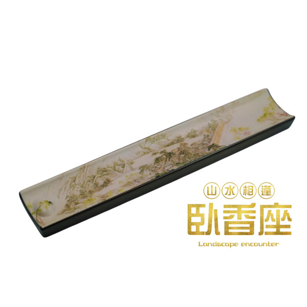 臥香座 山水香逢