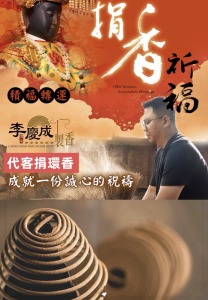 【代客捐香-捐香環】敬獻 老山檀香環香｜捐香祈福、添好運