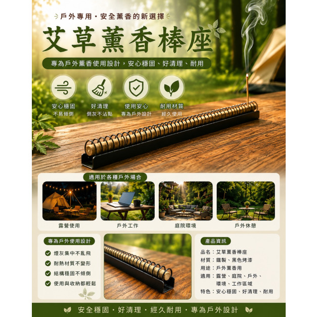蚊香棒座  薰香棒座