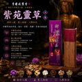 紫苑靈草立香