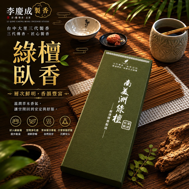 南美洲綠檀臥香