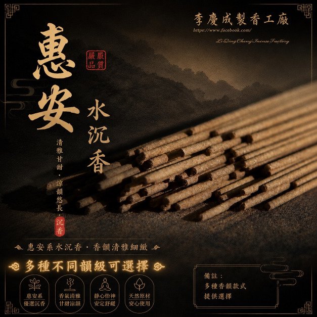 惠安水沉香系列【各種等級】 250元起