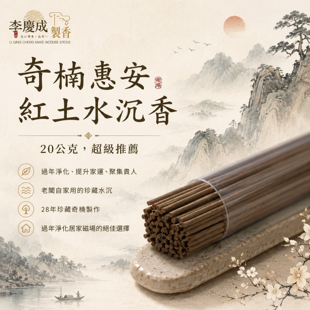 奇楠惠安紅土沉臥香
